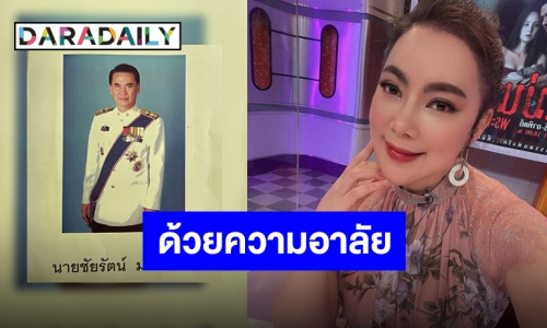 “บุ๋ม ปนัดดา” โพสต์เศร้า พ่อบุญธรรมจากไปชั่วนิรันดร์