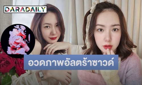 “เชอรีน” น้องสาว “นิชคุณ” อวดภาพอัลตร้าซาวด์ลูกคนแรก