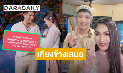 เกิดอะไรขึ้น! “ลำเพลิน” ของขึ้นแทน “เบลล์ นิภาดา” หลังโพสต์ข้อความเศร้า