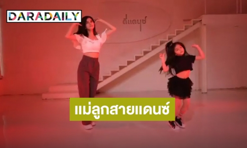 “โบว์ แวนดา” ประชัน “น้องมะลิ” แดนซ์เพลงลิซ่า สเต็ปเป๊ะทั้งคู่