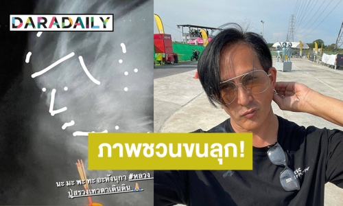 ชวนขนลุก! “พีท ทองเจือ” จุดธูปริมระเบียง ชาวเน็ตบอกเห็นเป็นรูปหน้าคน