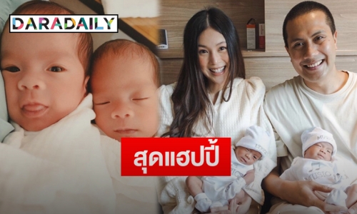 “เป้ วงมายด์-กร ษิภูตา” โพสต์แจ้งหลังรับลูกชายฝาแฝดกลับบ้านแล้ว