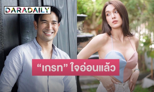 “เกรท วรินทร” ใจอ่อน! ตอบกลับ “แจ็คกี้” แบบนี้ หลังอีกฝ่ายถาม “ถ้าจีบจะเอาไหม” 