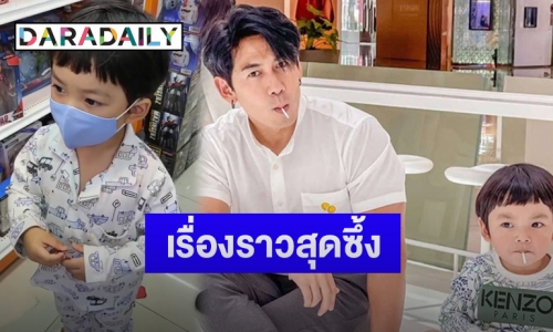 “ดีเจเพชรจ้า” โพสต์เล่าเรื่องราวสุดซึ้งหลัง “น้องไทก้า” ควักเงินซื้อของเล่นเอง บอกพ่อไม่ต้องไปทำงาน 