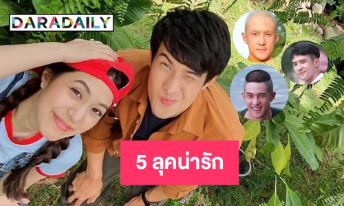 เปิด 5 ลุคน่ารักของ “เจมส์ มาร์” ในดวงตาที่ 3