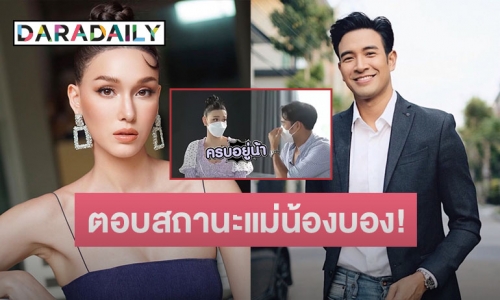 “เกรท วรินทร” ตอบแล้ว สถานะแม่น้องบอง “แจ็คกี้ ชาเคอลีน” 