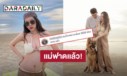 “ปุ้มปุ้ย” สวนกลับแซ่บๆ หลังเจอทักสะดือ – พุงโคตรน่าเกลียด!