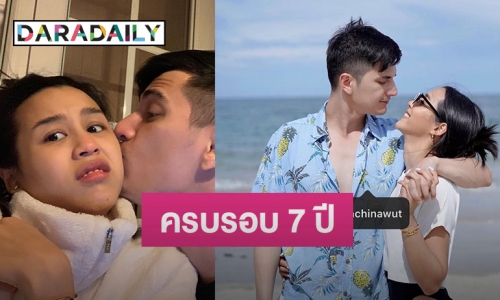 “ลิลลี่” โพสต์หวานถึง “ชิน ชินวุฒ” 7 ปีที่คบกัน