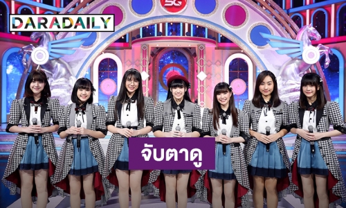 จับตาดู “จีจี้” ผู้ท้าชิงคนสุดท้ายซีซั่น 1 เผยโฉม 7 สมาชิก “ลาสต์ ไอดอล” ตัวจริง