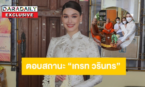 “แจ๊คกี้ ชาเคอลีน” ตอบสถานะ “เกรท วรินทร” และน้องบองบวช ฉายา “บอง ตาลปุดโต”