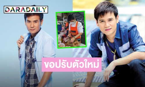 “ไผ่ พงศธร” ปรับตัว เปิดร้านลาบ “คนบ้านเดียวกัน” สู้โควิดอีกครั้ง ตามนโยบายรัฐบาล