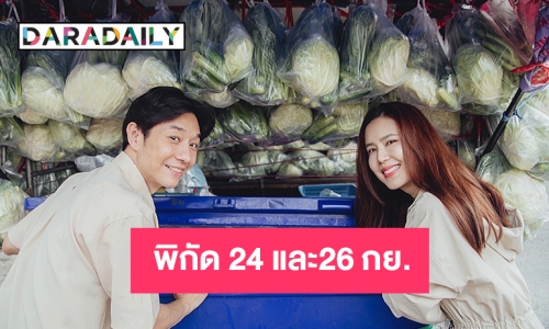 ชี้พิกัด 24และ26 กย .ของรถกับข้าว “บอย เจี๊ยบ” 