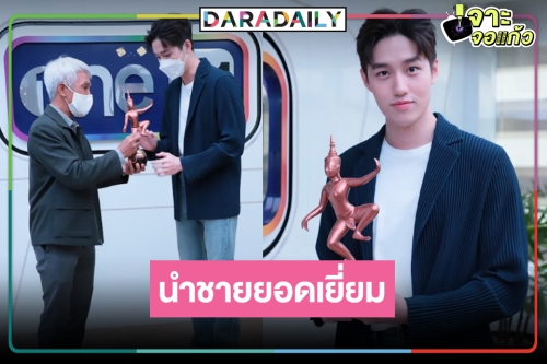 มาแล้วภาพ “ต่อ ธนภพ” รับรางวัลนักแสดงนำชายยอดเยี่ยมในละคร “ขอเกิดใหม่ใกล้ๆ เธอ”