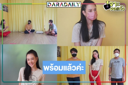 เปิดภาพ “แซมมี่” เตรียมความพร้อม “สายรุ้ง” ประกบคู่ “ป้อง-เอี๊ยง”