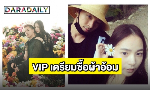 เบบี๋จะมาแล้ว “แทยัง-มินฮโยริน” เตรียมเป็นคุณพ่อคุณแม่