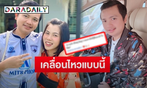 ส่อง “ครูไพบูลย์” โพสต์เคลื่อนไหวล่าสุดหลัง “เอ๋ มิรา” เตรียมฟ้องกลับ