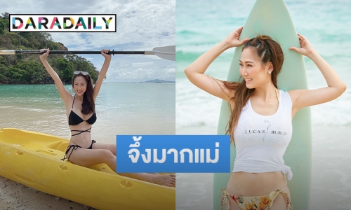 จี้งมากแม่ “ไฮโซน้ำหวาน” สวย เซ็กซี่ ทุกองศา 