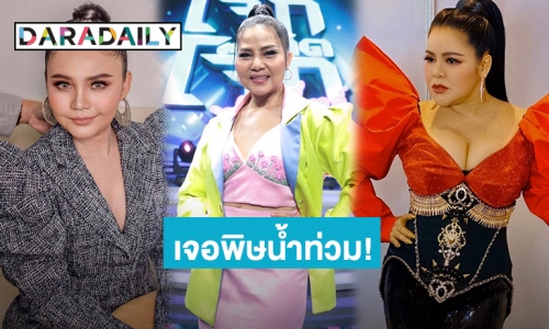 “ตั๊กแตน-สุนารี-ฮาย” กุมขมับ! ประสบภัยน้ำท่วมทำสวนไร่นาเสียหายหนัก