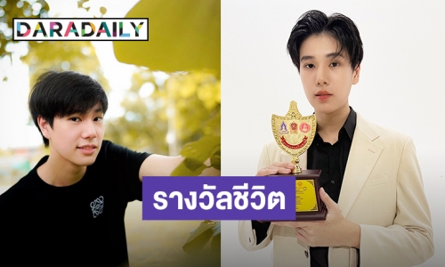 แฟนคลับร่วมยินดี! “ภูวิน” สุดปลื้มรับรางวัล “เยาวชนคนสร้างชาติ” สาขา “อนุรักษ์ ศิลปะ วัฒนธรรม และการแสดง”