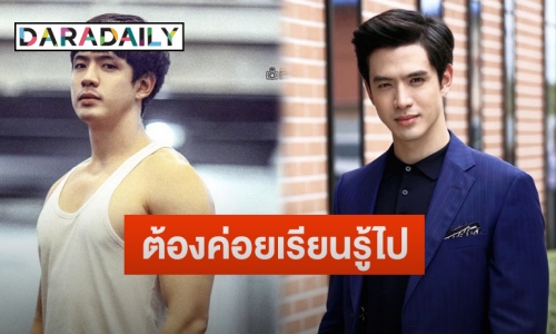 “ฟิล์ม ธนภัทร” รับเร่งฟิตหุ่นหลังน้ำหนักขึ้น โอดลงทุนหุ้น-เงินดิจิตอลจนติดดอย