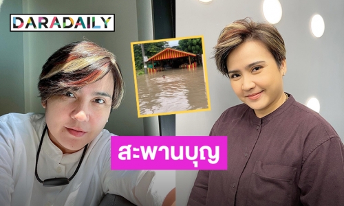 “ปาน ธนพร” ร่วมเป็นสะพานบุญ ช่วย 60 ครัวเรือน ประสบภัยน้ำท่วมที่ จ.ลพบุรี