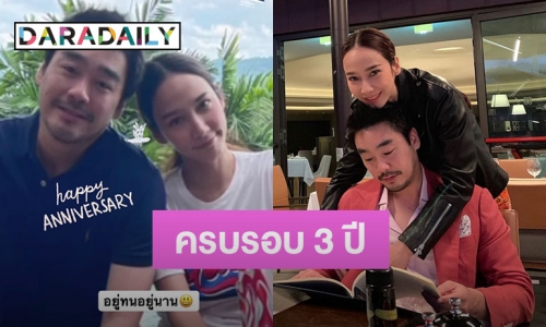 “อั้ม พัชราภา” โชว์หวาน ลงรูปคู่แท็กหา “ไฮโซพก” ครบรอบ 3 ปี