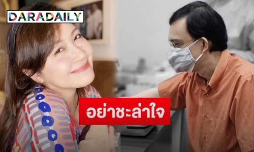 “กวาง กมลชนก” โพสต์ข้อความ “น็อต นุติ” ค่าภูมิตกหลังฉีดวัคซีนเข็มที่ 2