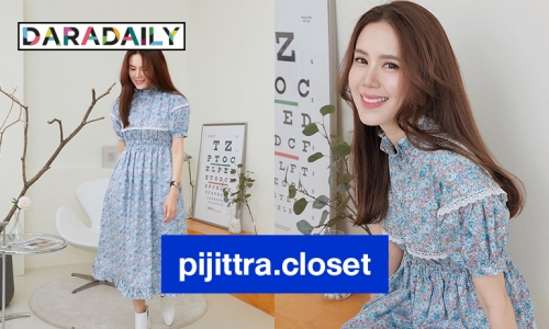 “เจี๊ยบ พิจิตตรา” ผุดแบรนด์เสื้อผ้า pijittra.closet  