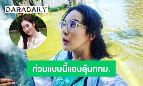 เมนต์ “ฐิสา” ถึง “เมย์ บันฑิตา” ท่วมแบบนี้แอบลุ้นเหมือนกัน