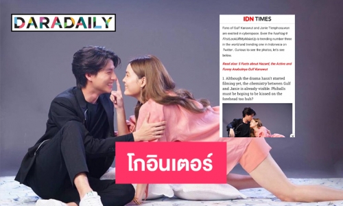 “กลัฟ-เจนี่” มัดหัวใจยัยซุปตาร์โกอินเตอร์