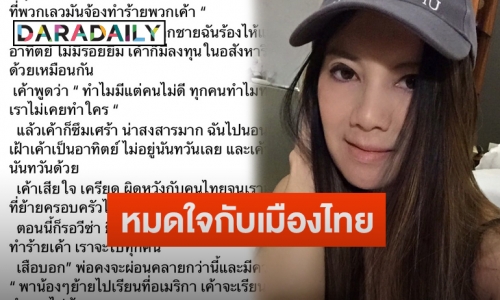 “กานต์ วิภากร” โพสต์ร่ายยาว แย้มแพลนพาครอบครัวย้ายไปอยู่อเมริกา