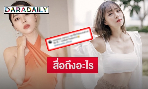 “นิวเคลียร์” โพสต์แคปชั่นปริศนา ทำชาวเน็ตแห่คอมเมนต์สนั่น