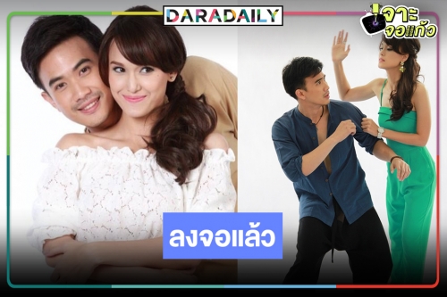 “นางฟ้าอสูร” ออกจากโหลยาดอง รู้หรือยัง!? “แจ็คกี้” ได้เป็นนางเอกคู่ “แม็ค ปวิช"