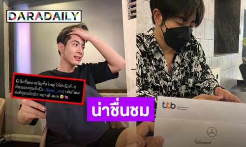 “มิกซ์ สหภาพ” ควักกระเป๋า ทุ่มหนักซื้อรถหรูเป็นรางวัลให้ผู้จัดการ