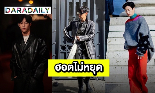 พรมแดงลุกเป็นไฟ “มาร์ค ต้วน” ร่วมแฟชั่นโชว์ 3 แบรนด์ดังใน “Paris Fashion Week”