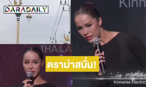 วิจารณ์สนั่นคีย์เวิร์ด “เสาไฟกินรี” โทษดวงหรือไม่ทำการบ้าน ตำนานตอบไม่ได้แต่เข้ารอบ!?