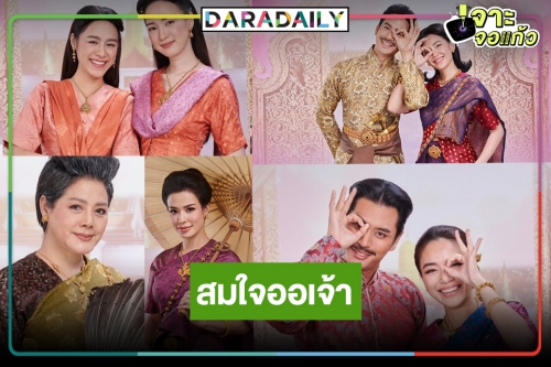 ชมภาพฟิตติ้งแบบจัดเต็มละครแห่งปี “พรหมลิขิต” 