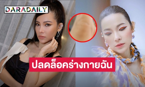น้อยคนที่จะรู้ “ดีเจต้นหอม” ไม่อาย! เผยครั้งแรก เมื่อหนีไม่ได้ ก็ต้องเผชิญกับความจริง