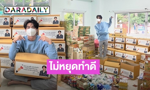 “กลัฟ คณาวุฒิ” ผุดโครงการ “Gulf Charity” ส่งต่อกำลังใจให้ผู้เดือดร้อน