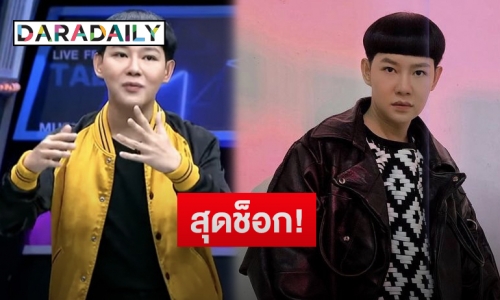 “ดีเจนุ้ย” เผยหลังหมอดูทำนายวันเสียชีวิต ที่จะมีอายุขัยอยู่ได้เท่านี้ปี