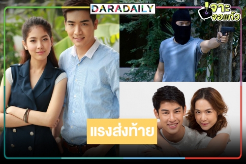 ละครดองแล้วไง!? “อีสาวอันตราย” ฟาดสุดมันส์เรตติ้งพุ่งแบบไม่มีหยุดนิ่ง