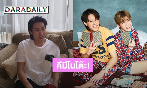 คีมีโนโต๊ะ! “พีพี” HBD “บิวกิ้น” เเล้ว มิชชั่นคอมพลีท