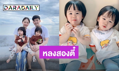 ส่องความน่ารักสองแฝด “น้องธีร์-น้องพีร์”ลูกชายของ “บีม กวี”