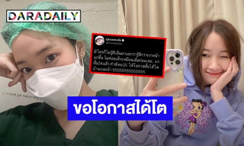 “ปุยเมฆ นภสร” ตอบแบบนี้? หลังชาวเน็ตส่งข้อความมาว่า “หน้าแก่ขึ้น ไม่เด็กเหมือนเมื่อก่อน”