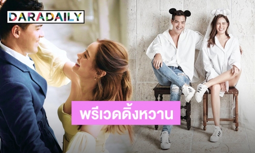 มาเเล้ว! “หญิง-ตุลย์” อวดพรีเวดดิ้งหวานธีมดิสนีย์ แพลนวิวาห์ปีหน้า