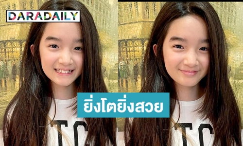 “น้องณดา” ตัดผมใหม่ยิ่งโตเหมือนสาวเกาหลีเลย