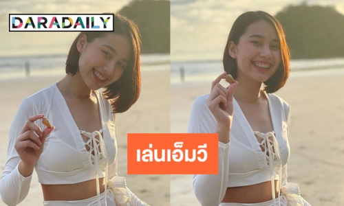 “ไข่เน่า โอนลี่แฟน” ปล่อยรูปใหม่หลังลงเล่นเอ็มวี  