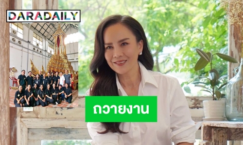 “เพ็ญพักตร์”โพสต์ถวายงานพระมหาพิชัยราชรถ