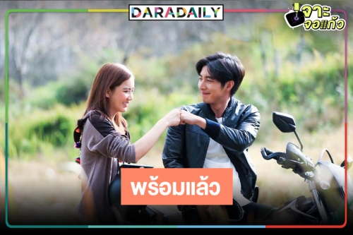 หมดเวลาละครรีรัน! “พระจันทร์แดง” ลงจอ “ริชชี่” ล้างอาถรรพ์สางให้ “โตโน่” 