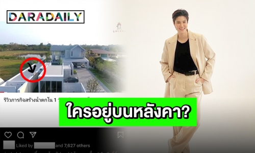 “หมอเจี๊ยบ” ชี้แจงแล้ว สรุปใครกันที่นอนคว่ำอยู่บนหลังคาบ้านตัวเอง?!